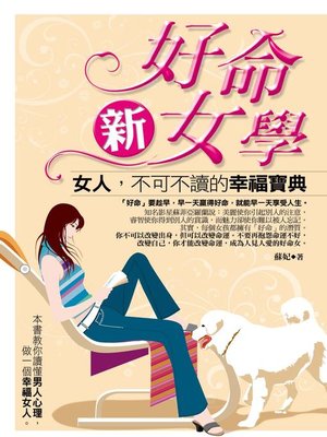 cover image of 好命新女學